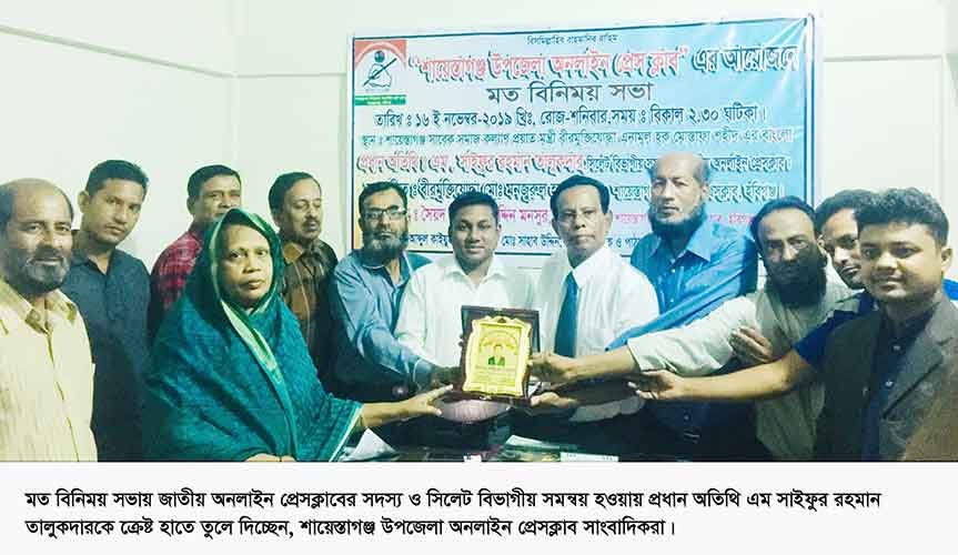 সিলেট-বিভাগীয়-সমন্বয়কের-সাথে-শায়েস্তাগঞ্জ-অনলাইন-প্রেসক্লাবের-মত-বিনিময়-সভা