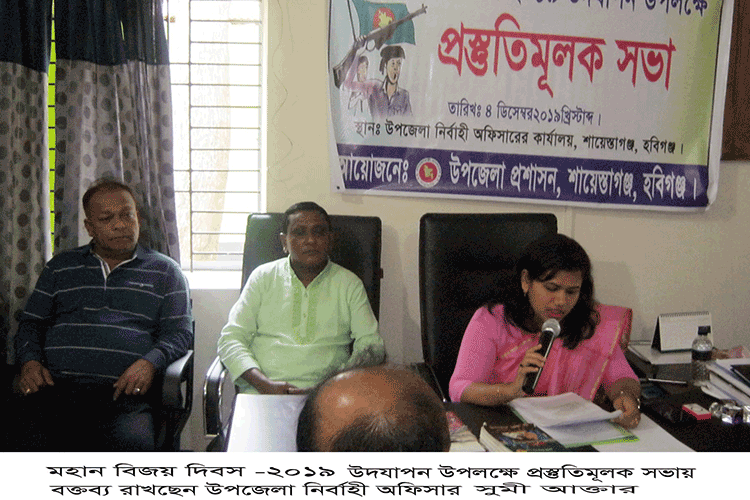 বিজয়-দিবস-২০১৯-উদযাপনে-শায়েস্তাগঞ্জ-উপজেলা-প্রশাসনের-প্রস্তুতিমূলক-সভা