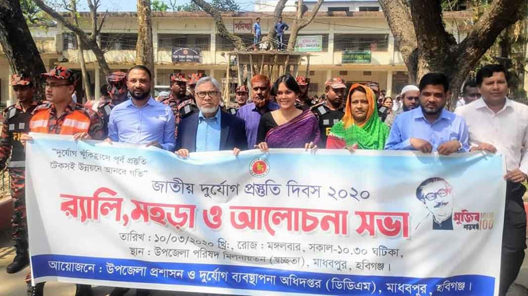 মাধবপুরে জাতীয় দুর্যোগ প্রস্তুতি দিবস পালিত