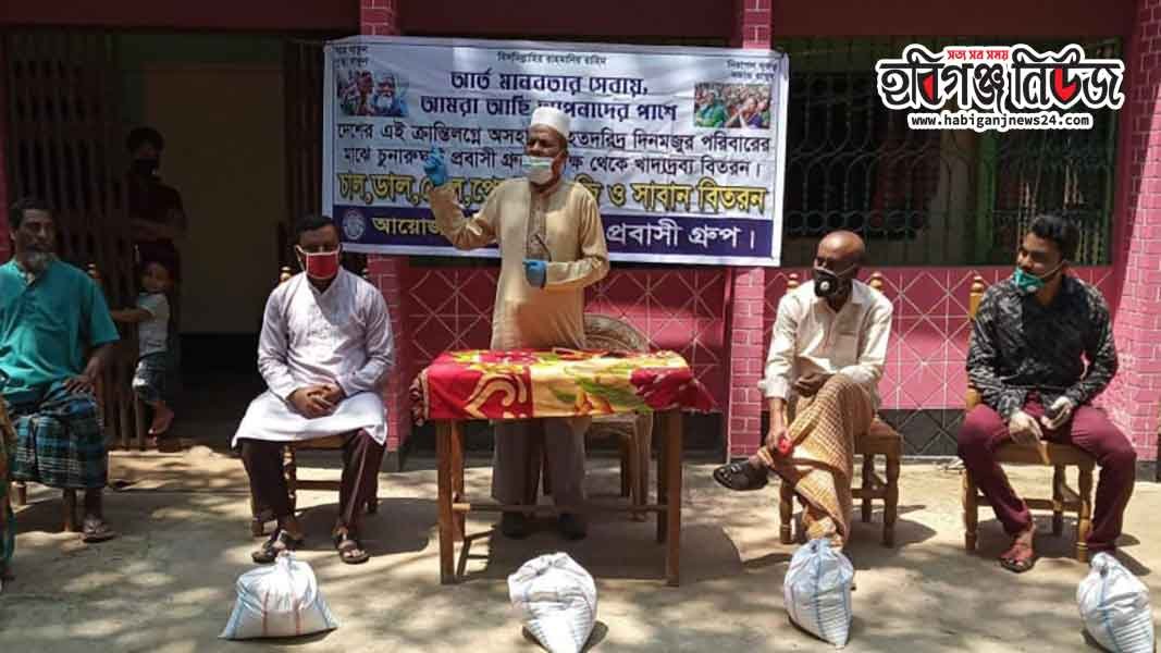চুনারুঘাট প্রবাসী গ্রুপের পক্ষ থেকে অসহায়দের মধ্যে খাদ্য-সামগ্রী বিতরণ