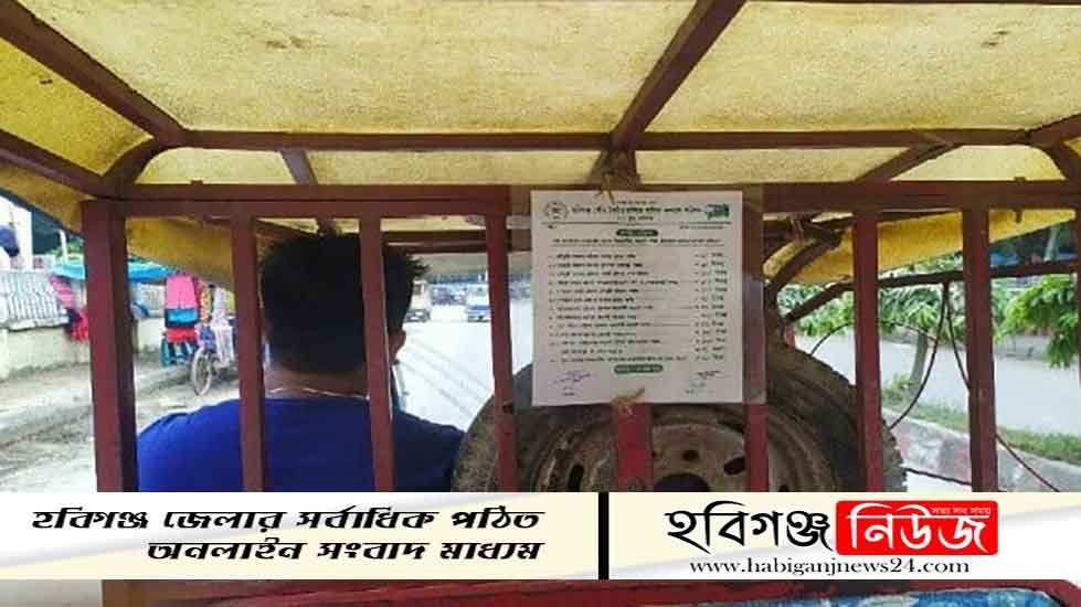 হবিগঞ্জ পৌর কর্তৃপক্ষের নীরবতায় টমটমে ভাড়া তালিকা টানিয়ে সুকৌশলে নিচ্ছে ১০ টাকা: যাত্রীদের সাথে অশোভন আচরণ
