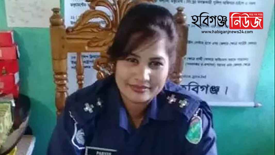 নবীগঞ্জ থানায় নারী এসআই হিসাবে যোগদান করেছেন পারভিন বেগম