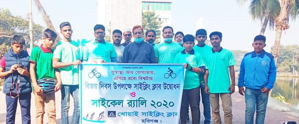 হবিগঞ্জে খোয়াই সাইক্লিং ক্লাবের উদ্বোধন