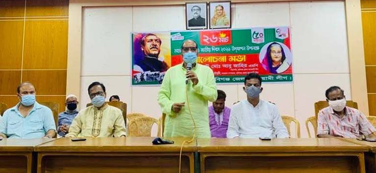 মহান স্বাধীনতা ও জাতীয় দিবস উপলক্ষে জেলা আওয়ামী লীগের আলোচনা সভা