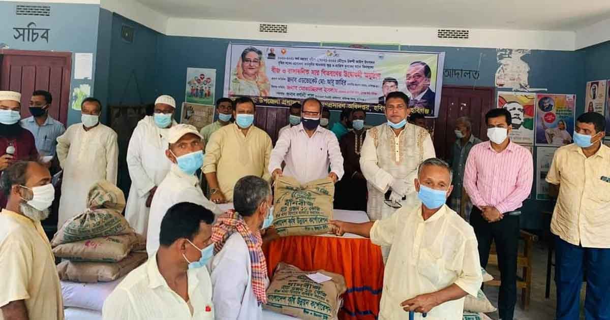 হবিগঞ্জ ও শায়েস্তাগঞ্জে কৃষকের মাঝে সার-বীজ বিতরণ