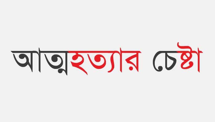 শহরের অনন্তপুর এলাকায় এক যুবকের আত্নহত্যার চেষ্টা
