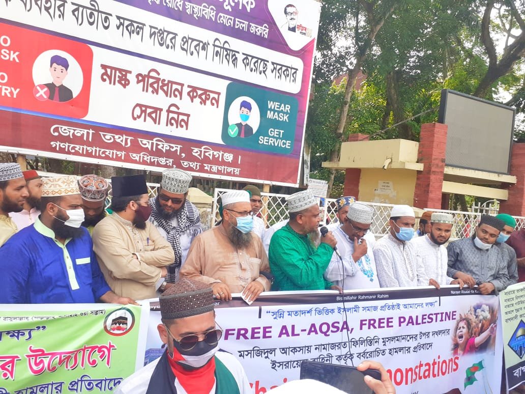 ফিলিস্তিনে বর্বর হামলায় হবিগঞ্জে আহলে সুন্নাত ওয়াল জামাতের মানববন্ধন