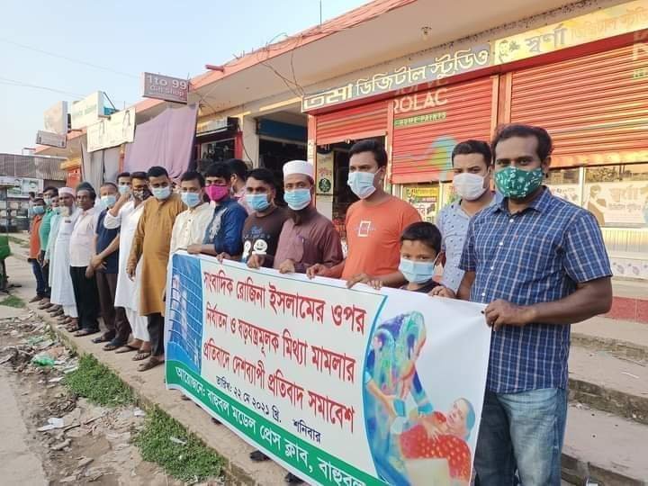 হবিগঞ্জের বাহুবলে সাংবাদিক রোজিনার মুক্তির দাবিতে মানববন্ধন