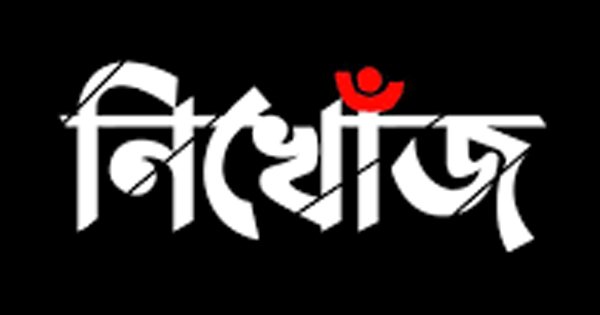 শহরের মোহনপুর থেকে এক শিশু নিখোঁজ হওয়ার ১ সপ্তাহ পরও উদ্ধার হয়নি