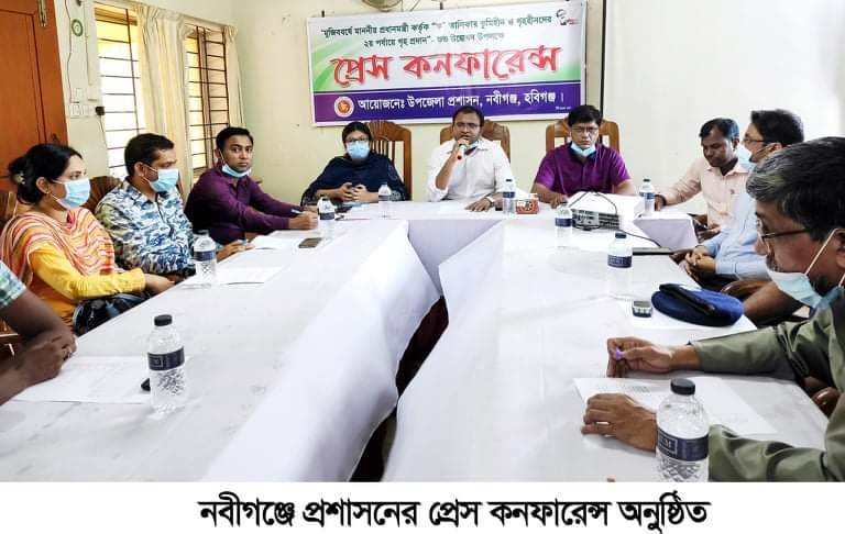 গৃহহীন ও ভূমিহীনদের ঘর প্রদান ও উদ্বোধন উপলক্ষ্যে নবীগঞ্জে প্রশাসনের প্রেস কনফারেন্স অনুষ্ঠিত