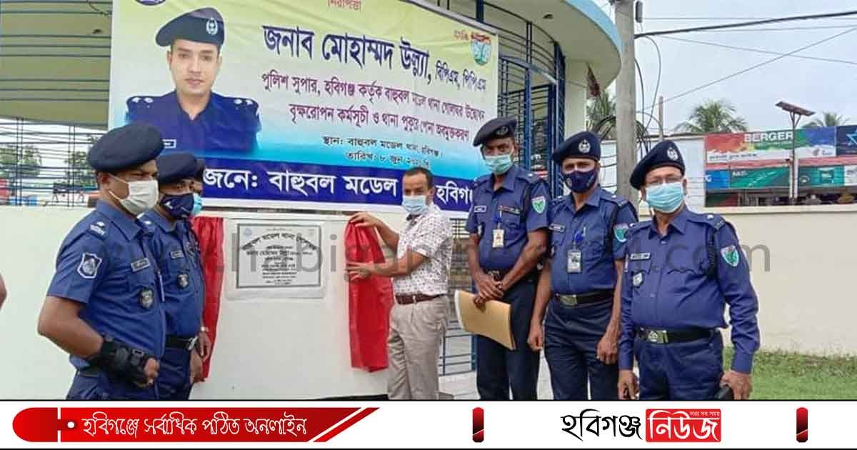 বাহুবল মডেল থানার নতুন গোলঘর উদ্বোধন করলেন পুলিশ সুপার