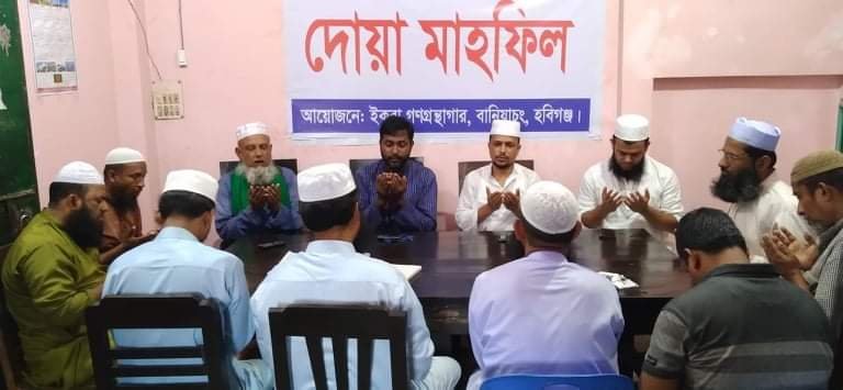 বীর মুক্তিযোদ্ধা ফজলুর রহমান চৌধুরীর মাগফিরাত কামনায় ইকরা গণগ্রন্থাগারের দোয়া মাহফিল