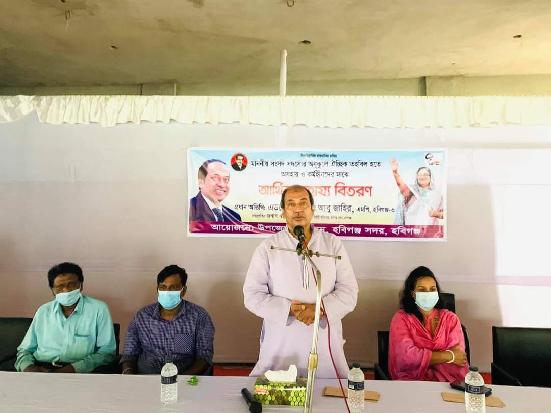 হবিগঞ্জে দুই সহশ্রাধিক মানুষকে সহায়তা দিলেন এমপি আবু জাহির