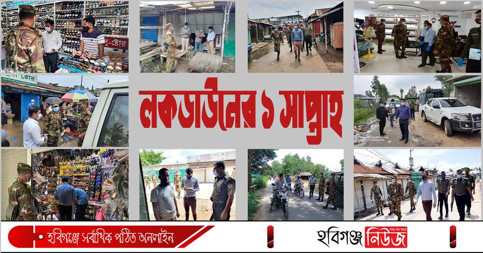 হবিগঞ্জে লকডাউনের এক সপ্তাহ