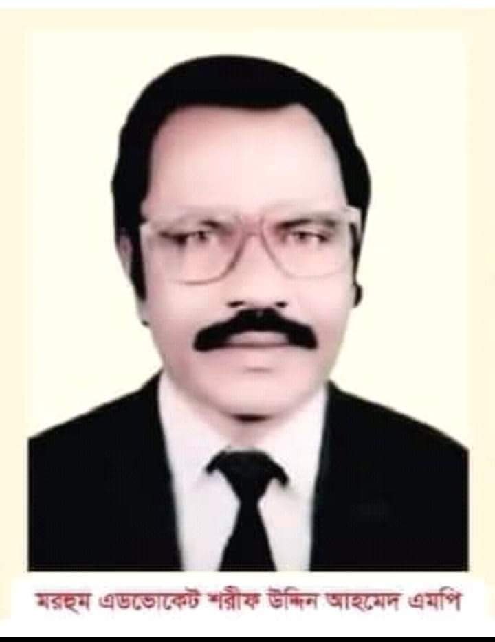 বানিয়াচংয়ে সাবেক এমপি শরীফ উদ্দিন আহমদের ২৫তম মৃত্যুবার্ষিকী পালিত