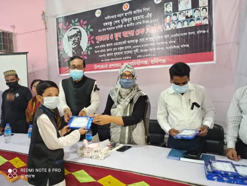 শোক দিবসে আজমিরীগঞ্জে প্রশাসনের আলোচনা সভা ও পুরস্কার বিতরণ