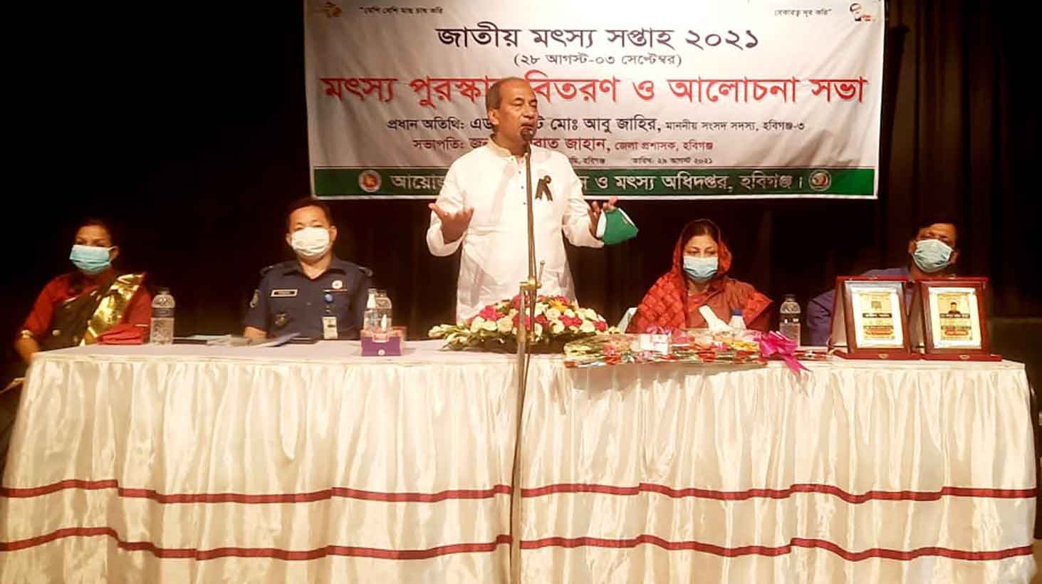 হবিগঞ্জ জেলা মৎস উৎপাদনের সম্ভাবনাময় এলাকা – এমপি আবু জাহির