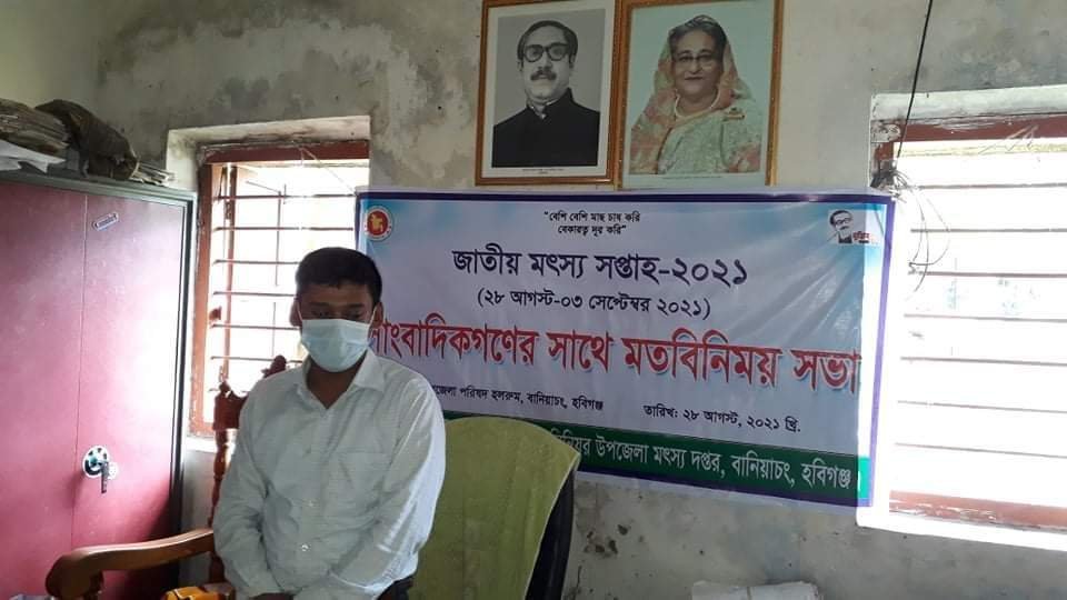 বানিয়াচংয়ে মৎস্য সপ্তাহের সফল অভিযান