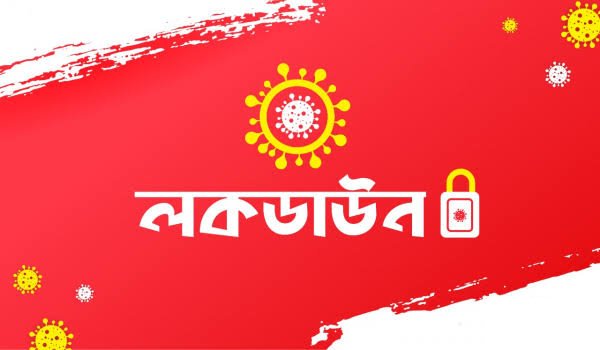 বিধি নিষেধ বাড়ল ১০ আগস্ট পর্যন্ত