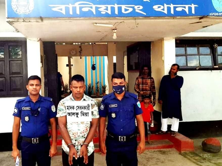 বানিয়াচংয়ে মাদক সেবনের অপরাধে ৬ মাসের জেল
