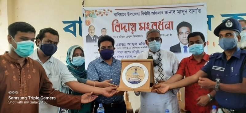 বানিয়াচং উপজেলার ইউএনও মাসুদ রানা‘র বিদায় সংবর্ধনা