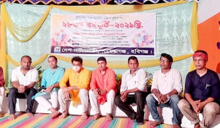 শায়েস্তাগঞ্জ দেশনাট্য গোষ্ঠীর ২৮তম বর্ষপূর্তি