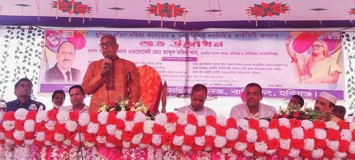 বানিয়াচংয়ে সুফিয়া মতিন মহিলা কলেজের আইসিটি ভবন উদ্বোধন