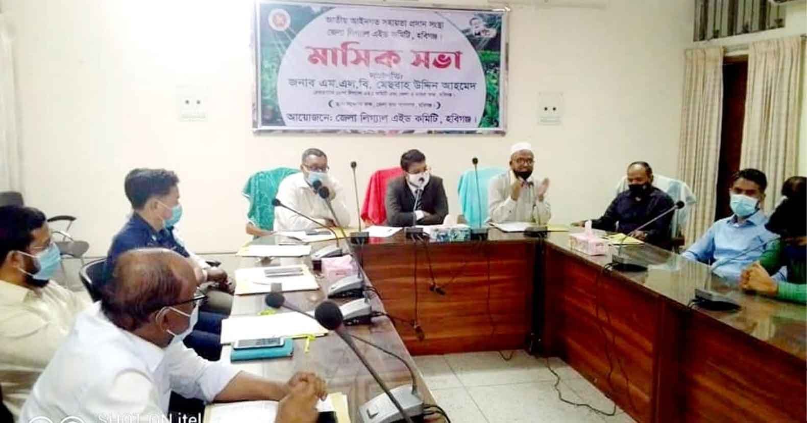 জেলা লিগ্যাল এইড কমিটির সভা অনুষ্ঠিত