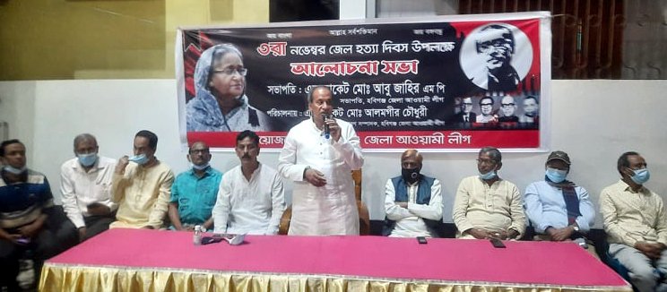 ৩রা নভেম্বর জেল হত্যার সঙ্গে ’৭৫-এর ১৫ আগস্টের যোগসূত্র রয়েছে -এমপি আবু জাহির