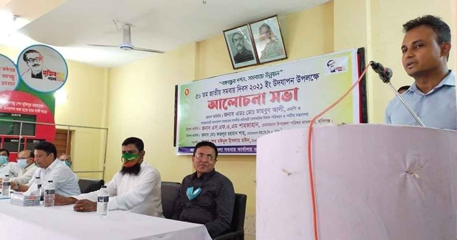 মাধবপুরে জাতীয় সমবায় দিবস পালিত