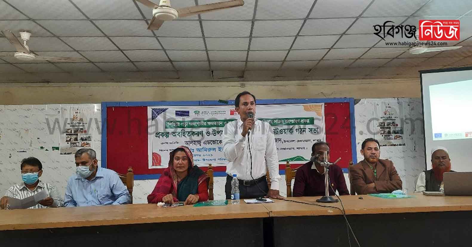 লাখাইয়ে প্রকল্প অবহিতকরণ ও এডভোকেসি নেটওয়ার্ক গঠন সভা অনুষ্টিত