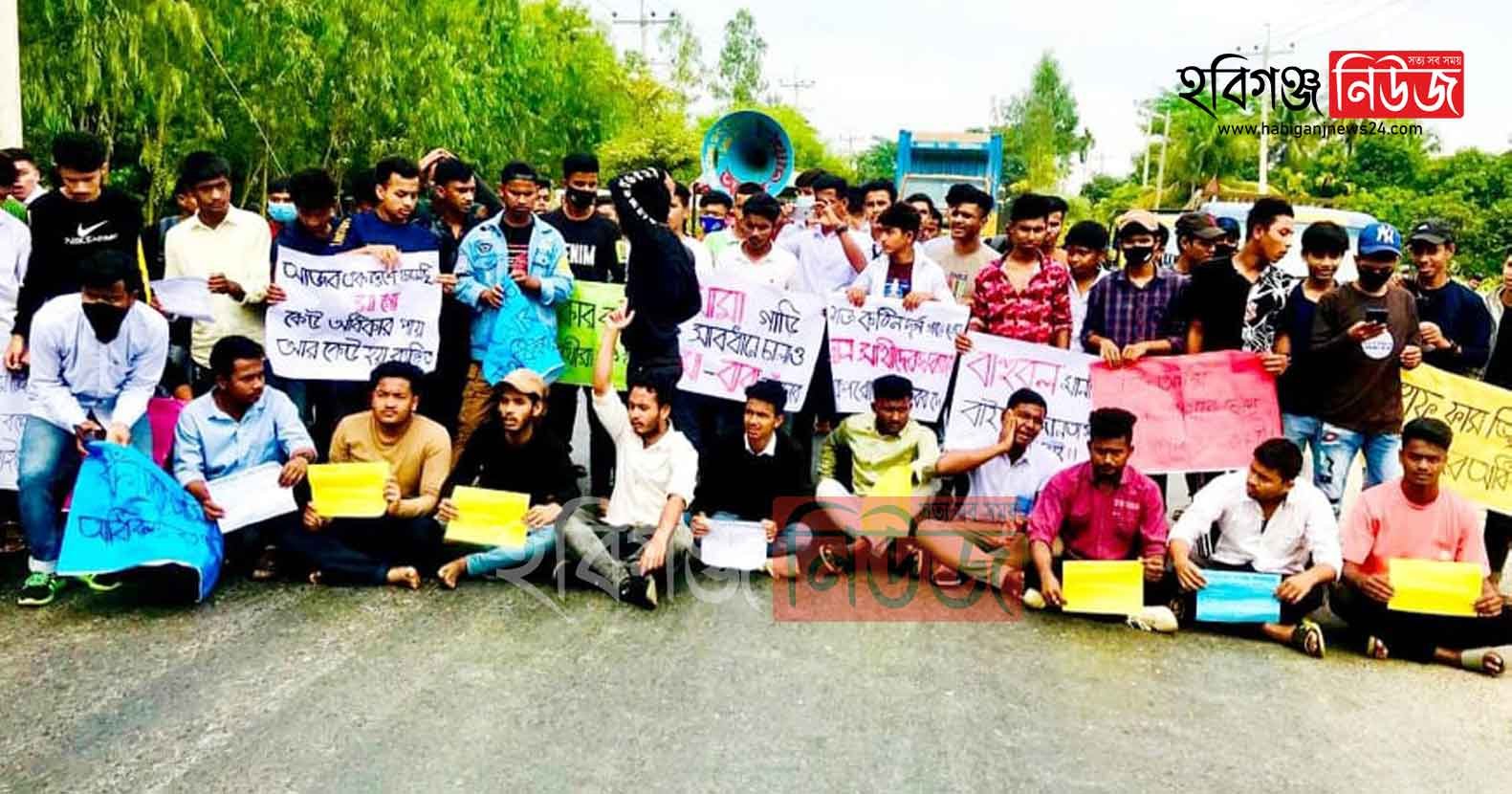 বাহুবলে শিক্ষার্থীদের ঢাকা-সিলেট মহাসড়ক অবরোধ