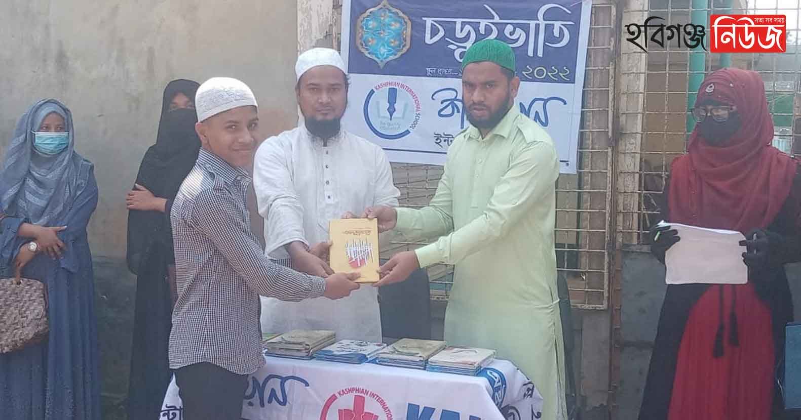 কাশফিয়ান শিক্ষার্থীদের চড়ুইভাতি ও পুরস্কার বিতরণী অনুষ্ঠিত