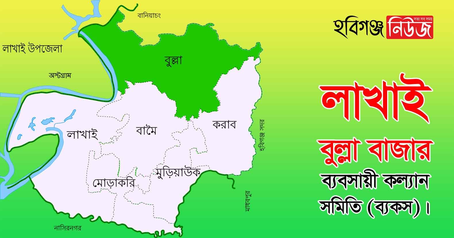 আজ বুল্লা বাজার ব্যবসায়ী কল্যান সমিতির নির্বাচন, প্রতিদ্বন্দ্বিতায় ৮ প্রার্থী