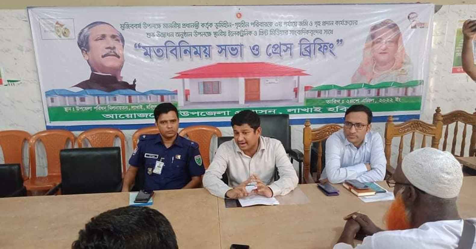 লাখাইয়ে উপজেলা প্রশাসনের প্রেস কনফারেন্স