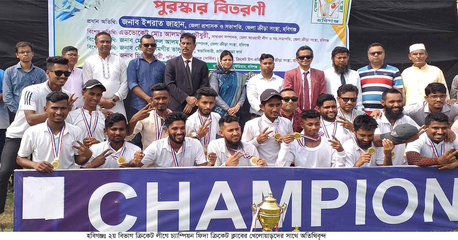 হবিগঞ্জে জেলা প্রশাসক ২য় বিভাগ ক্রিকেট লীগে চ্যাম্পিয়ন ফিদা ক্রিকেট ক্লাব