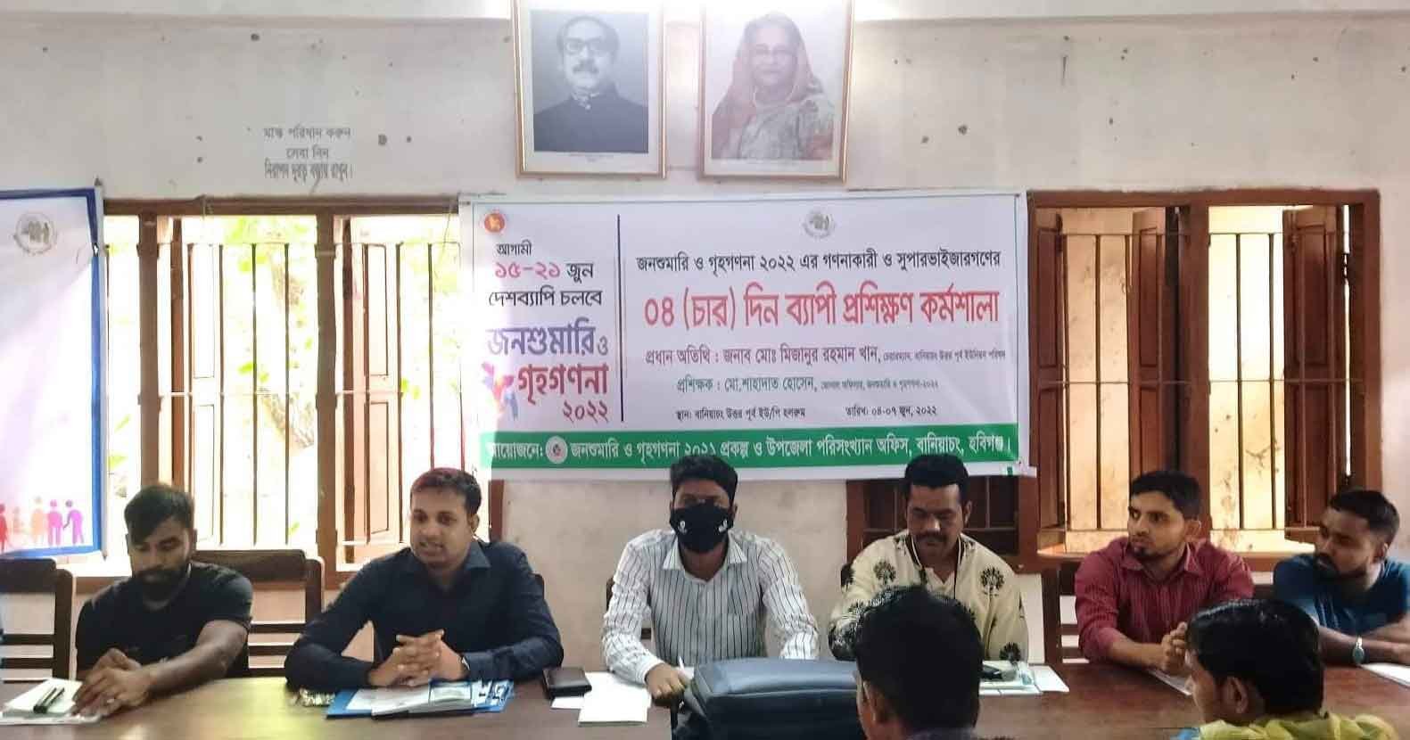 বানিয়াচংয়ে জনশুমারি ও গৃহগণনাকারী প্রকল্পের প্রশিক্ষণ অনুষ্ঠিত
