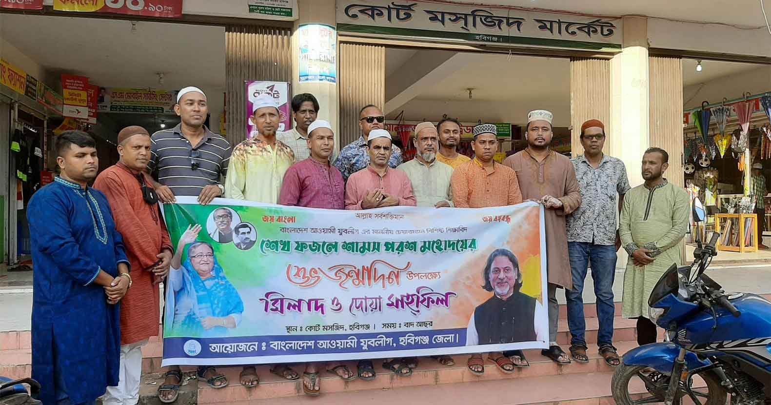 যুবলীগ চেয়ারম্যানের জন্মদিন উপলক্ষে মিলাদ ও দোয়া
