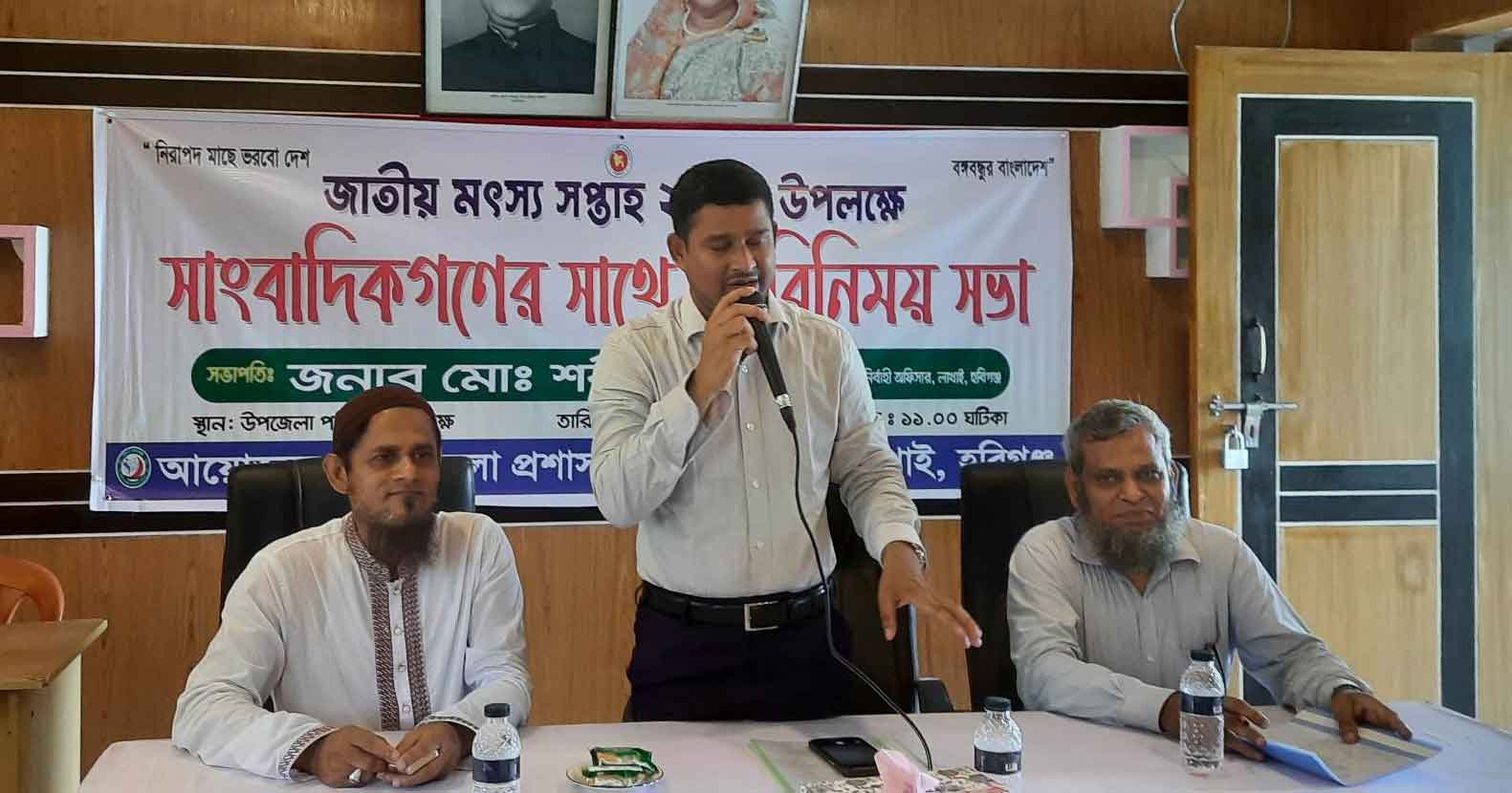 লাখাইয়ে জাতীয় মৎস্য সপ্তাহ উপলক্ষে মতবিনিময় সভা অনুষ্টিত