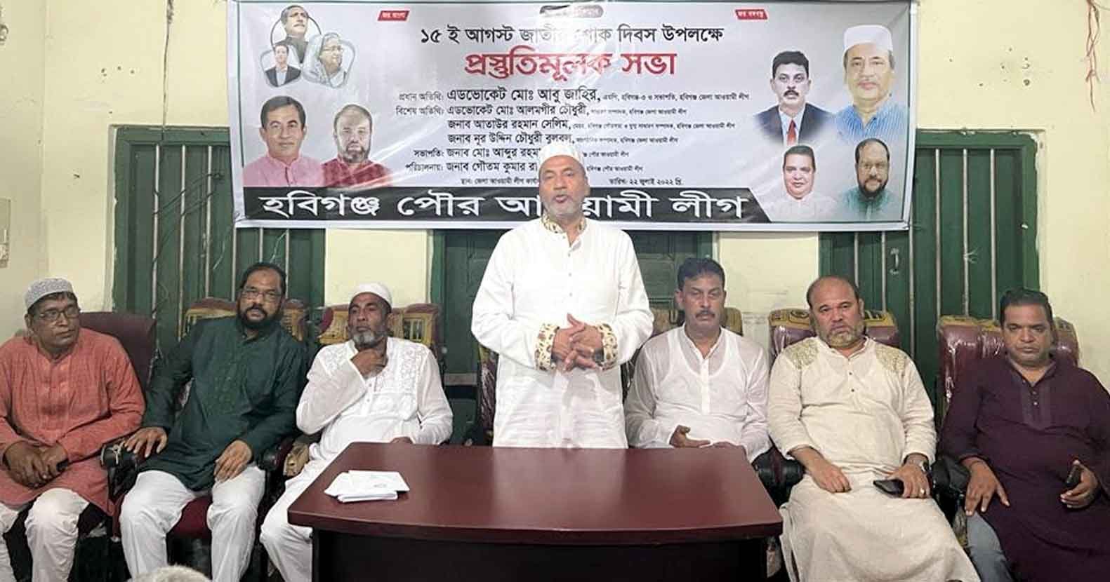 শোক দিবস পালন উপলক্ষে পৌর আওয়ামী লীগের প্রস্তুতি সভা