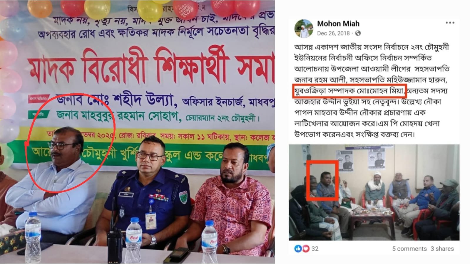 এক মঞ্চে আ.লীগ নেতা ওসি ও বিএনপি নেতা